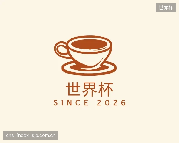 关于世界杯集团