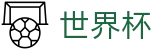 网上买球 - WORLD CUP 2026买球网站 - 网上买球赛波胆玩法操作流程